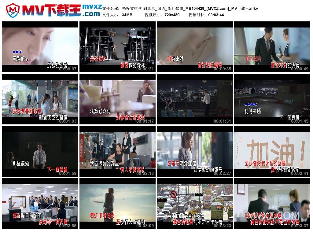 杨梓文祺-听到流星_国语_流行歌曲_MB104429
